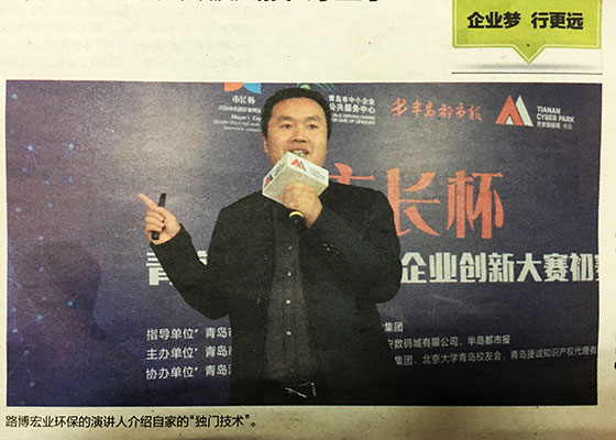 《半島都市報(bào)》“市長(zhǎng)杯”創(chuàng)新大賽路博環(huán)保名列前茅